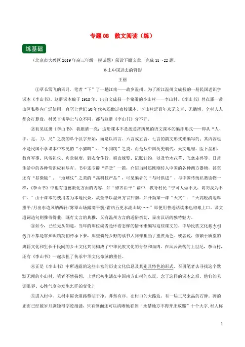 2020年高考语文一轮复习专题08散文阅读(练)(含解析)