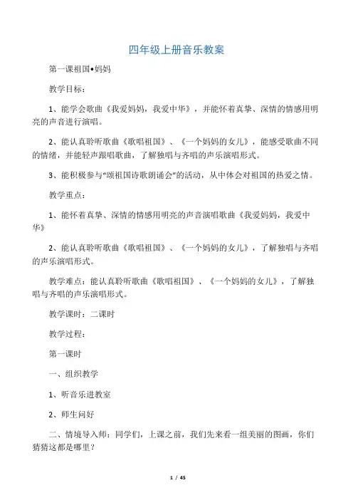 湘教版学音乐四年级上册教案 全册