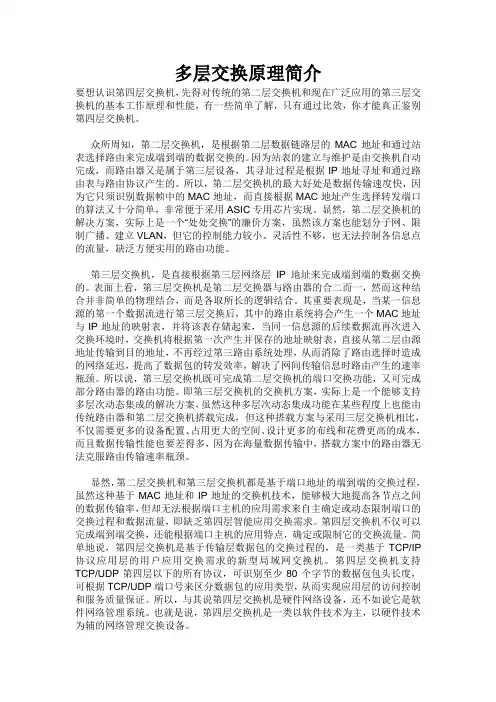 多层交换原理
