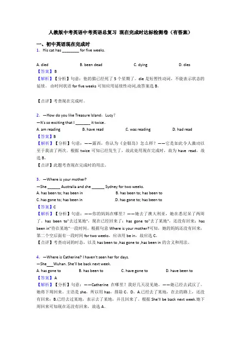 人教版中考英语中考英语总复习 现在完成时达标检测卷(有答案)