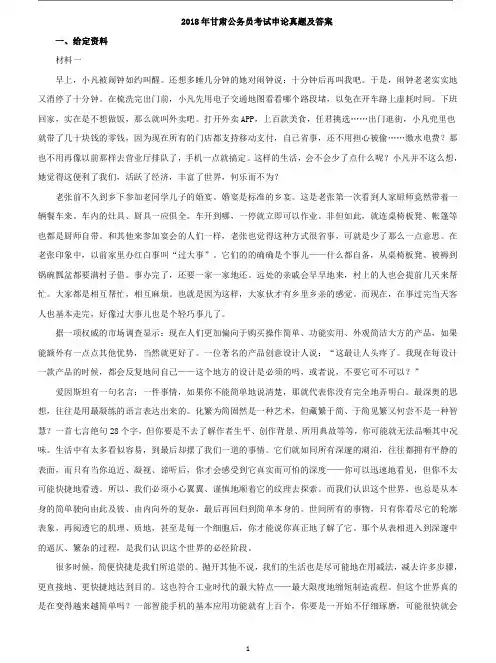 2018年甘肃公务员考试申论真题及答案