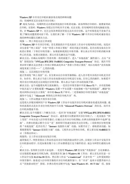 打印机共享常见问题e