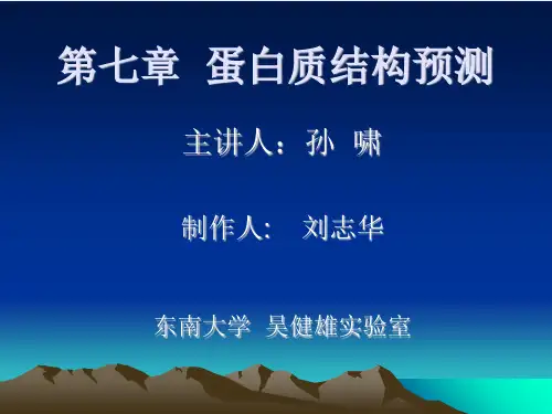 生物信息学chapter(1).ppt
