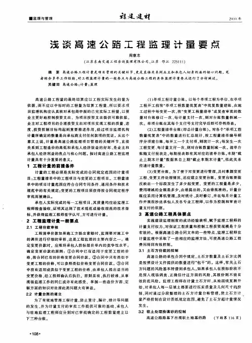 浅谈高速公路工程监理计量要点