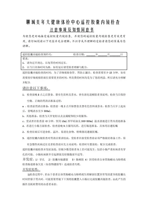 遥控胶囊内窥镜检查注意事项及知情同意书(瑞金)(6)