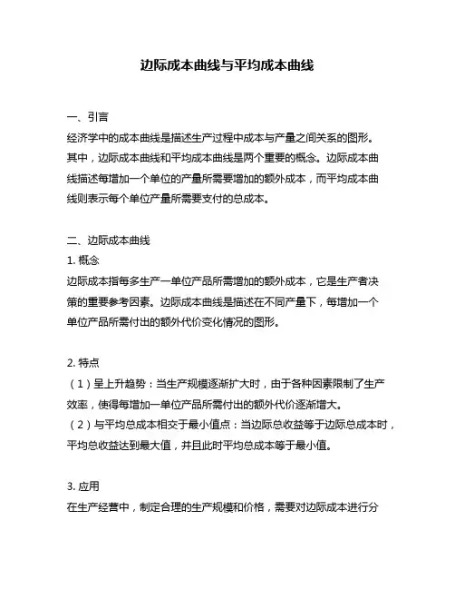 边际成本曲线与平均成本曲线