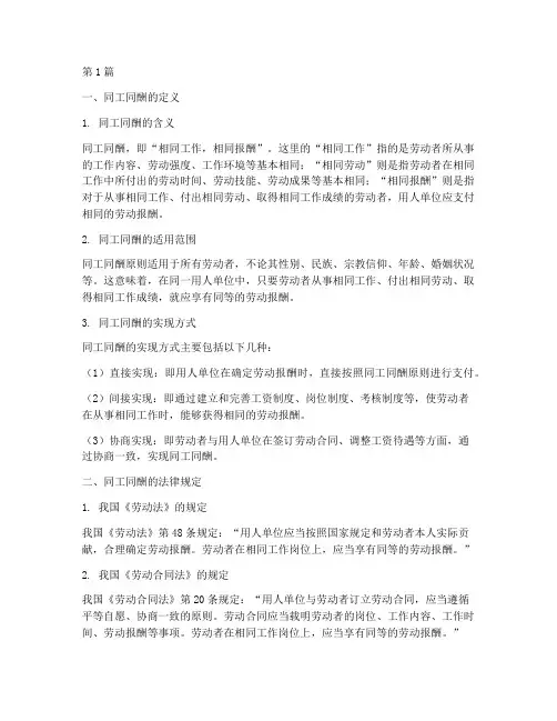 法律规定同工同酬的定义(3篇)