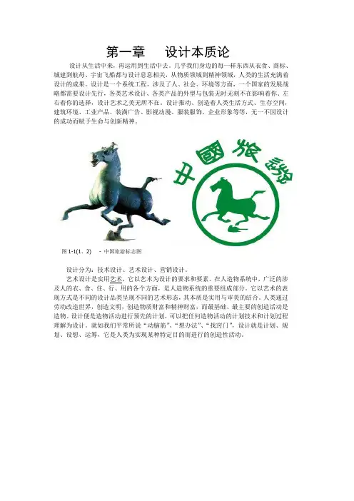 第一章   设计本质论