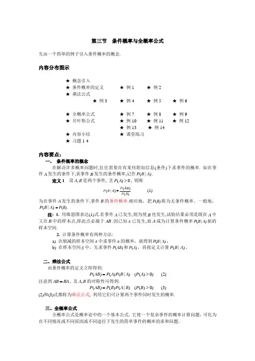 概率论与数理统计03-第三节-条件概率与全概率公式