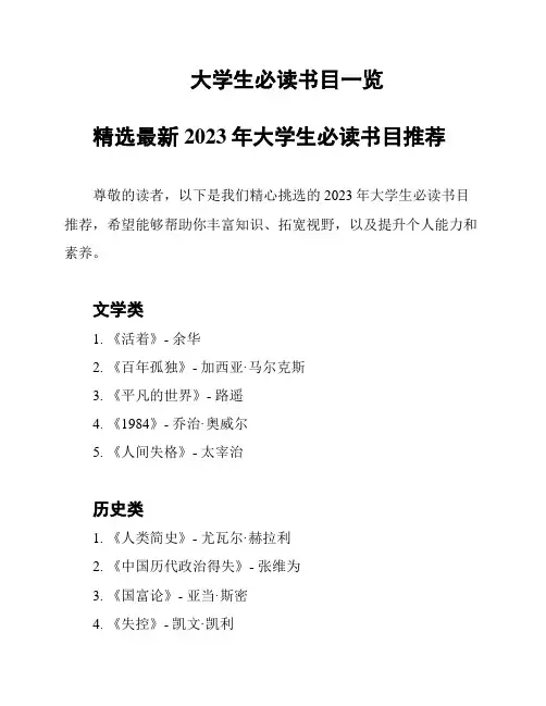 大学生必读书目一览