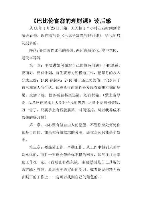 《巴比伦富翁的理财课》读后感