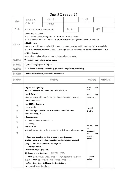 【冀教版七年级英语下册】Unit3Lesson17SchoolScienceFair教案