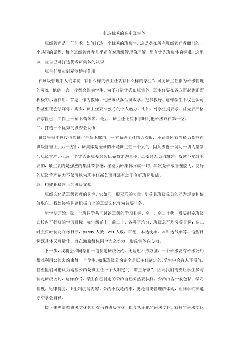 打造优秀的高中班集体高中优秀班级管理经验分享