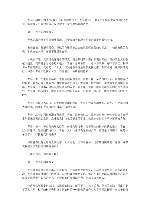 青春的脚步散文