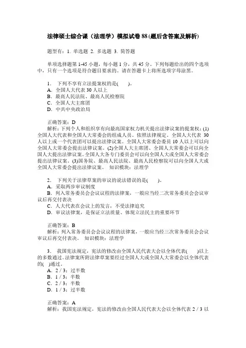法律硕士综合课(法理学)模拟试卷88(题后含答案及解析)
