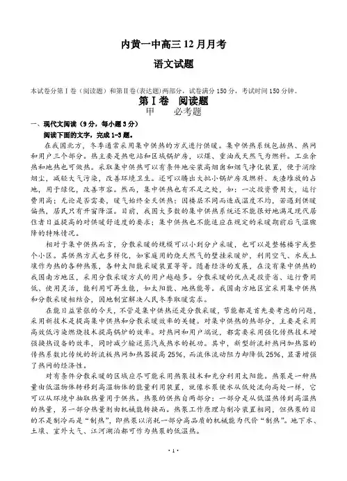 高考语文模拟试卷及详细答案分析内黄一中高三12月月考