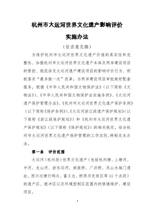 杭州市大运河世界文化遗产影响评价