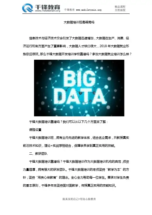 大数据培训班是骗局吗