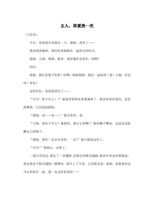 主人,再爱我一次_小学五年级作文400字