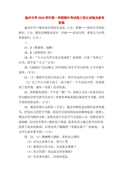 2018最新试题资料-温州中学2018学年第一学期期中考试高三语文试卷及参考答案