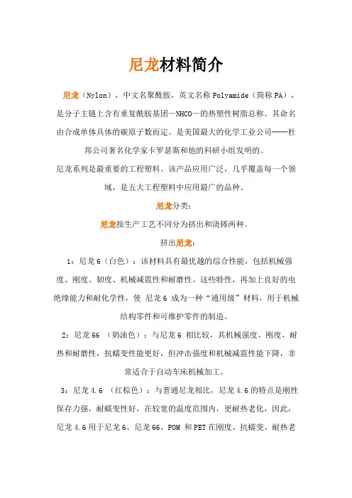 尼龙材料简介