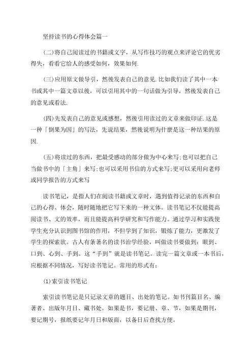2023年坚持读书的心得体会(5篇)