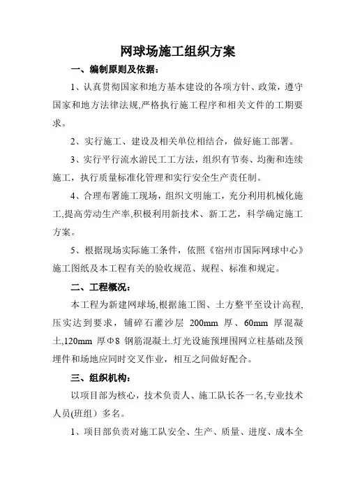 网球场施工组织方案