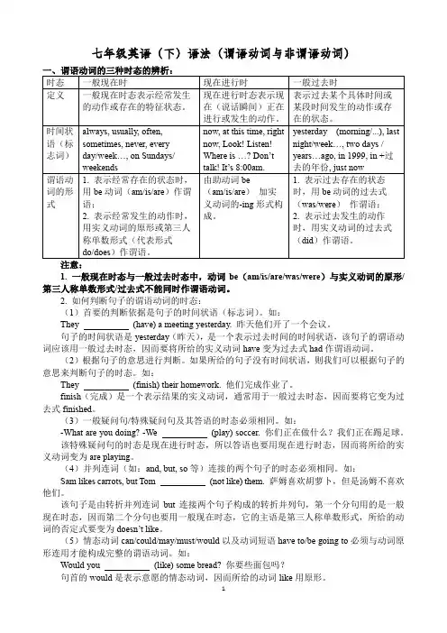 七年级英语(下)语法《谓语动词与非谓语动词》