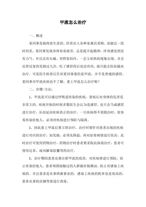 甲流怎么治疗