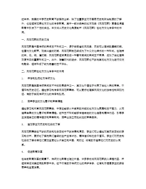 中学历史教案：剖析《凤阳花鼓》在地方文化传承中的作用