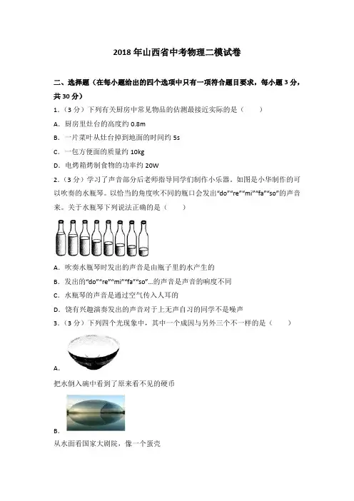 2018年山西省中考物理二模试卷(解析版)