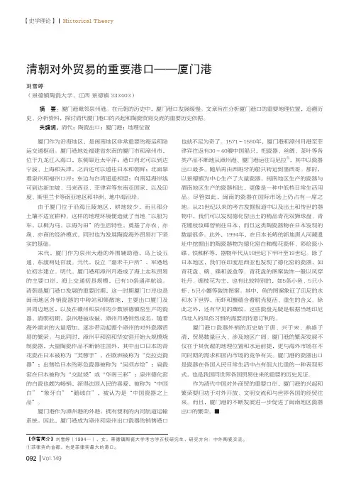 清朝对外贸易的重要港口——厦门港