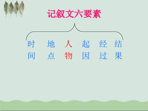 初中作文指导：记叙文写作之人物的语言描写ppt课件(自制)