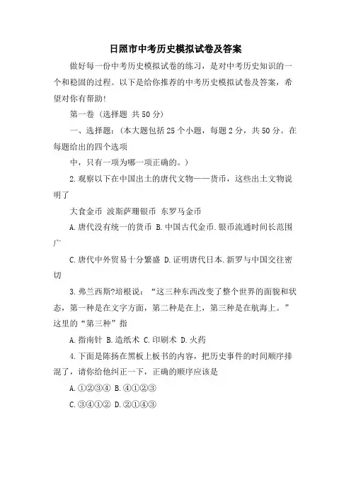 日照市中考历史模拟试卷及答案