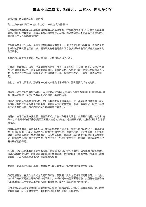 古玉沁色之血沁、奶白沁、云雾沁，你知多少？