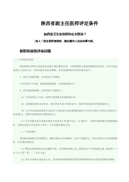 陕西省副主任医师评定条件