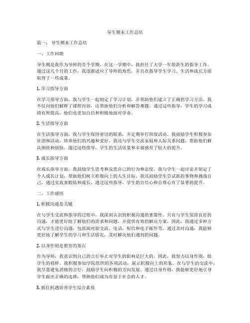 导生期末工作总结