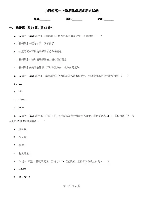 山西省高一上学期化学期末期末试卷