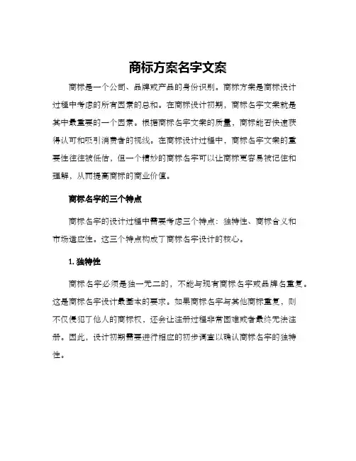 商标方案名字文案