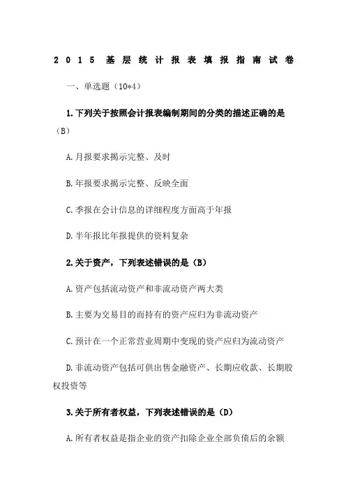 基层统计报表填报指南试卷