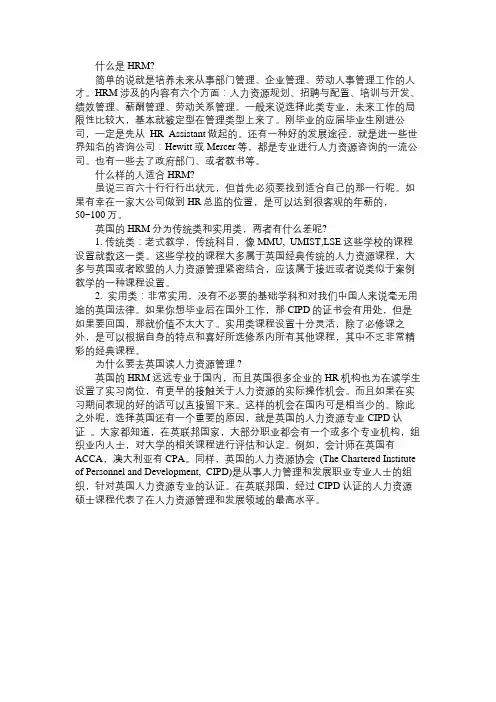 英国HRM(人力资源专业)的具体介绍