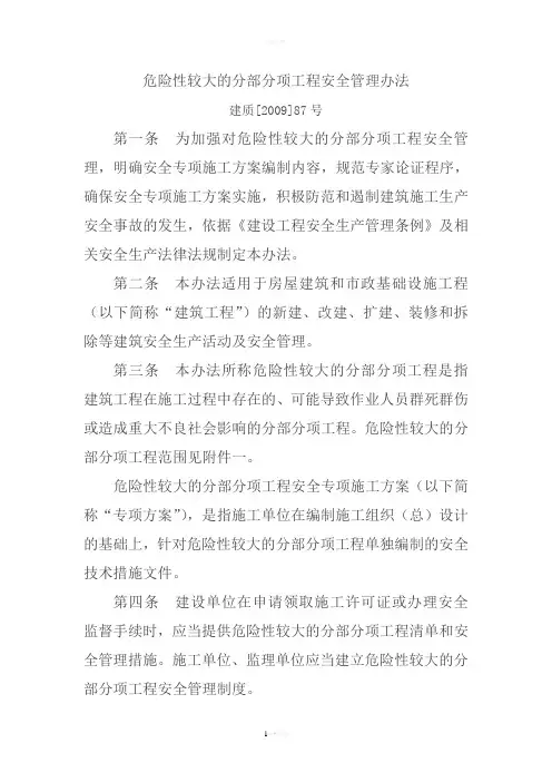 住建部【2009】87号文件