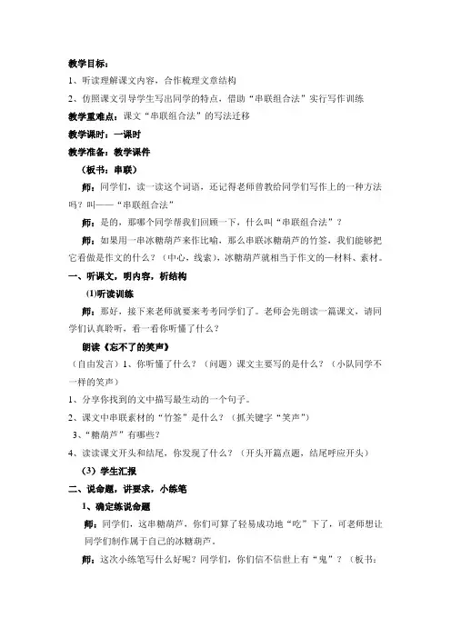 人教课标版六年级语文下册《 成长足迹 忘不了的笑声》优质课PPT课件_0