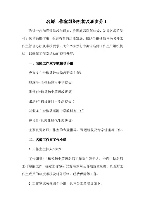 名师工作室组织机构及职责分工