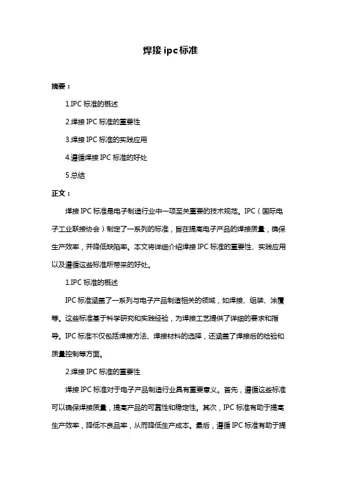焊接ipc标准
