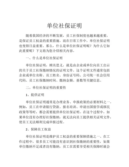 单位社保证明