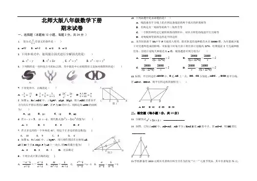 最新北师大版八年级下册数学期末考试试卷