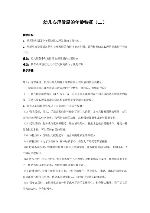幼儿心理发展的年龄特征(二)