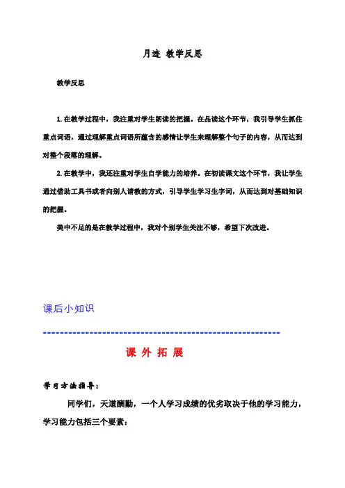 最新部编人教版五年级上册语文《月迹》教学反思