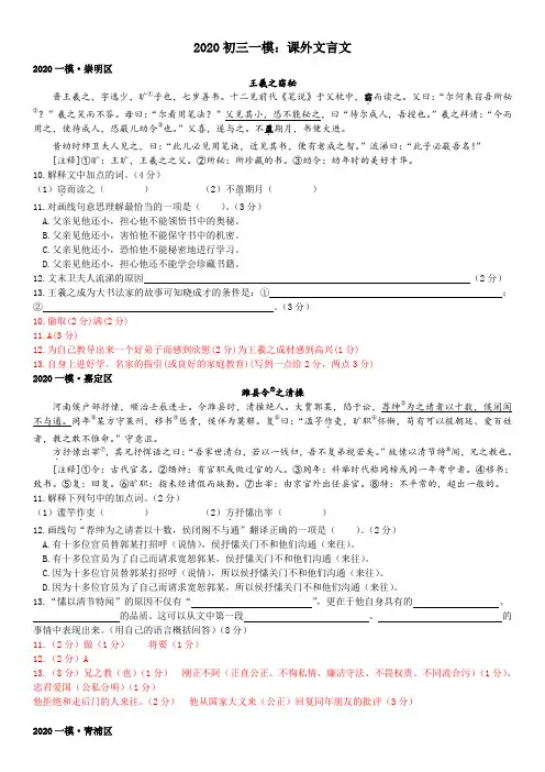 2020 上海 初三一模  课外文言文(教师版)